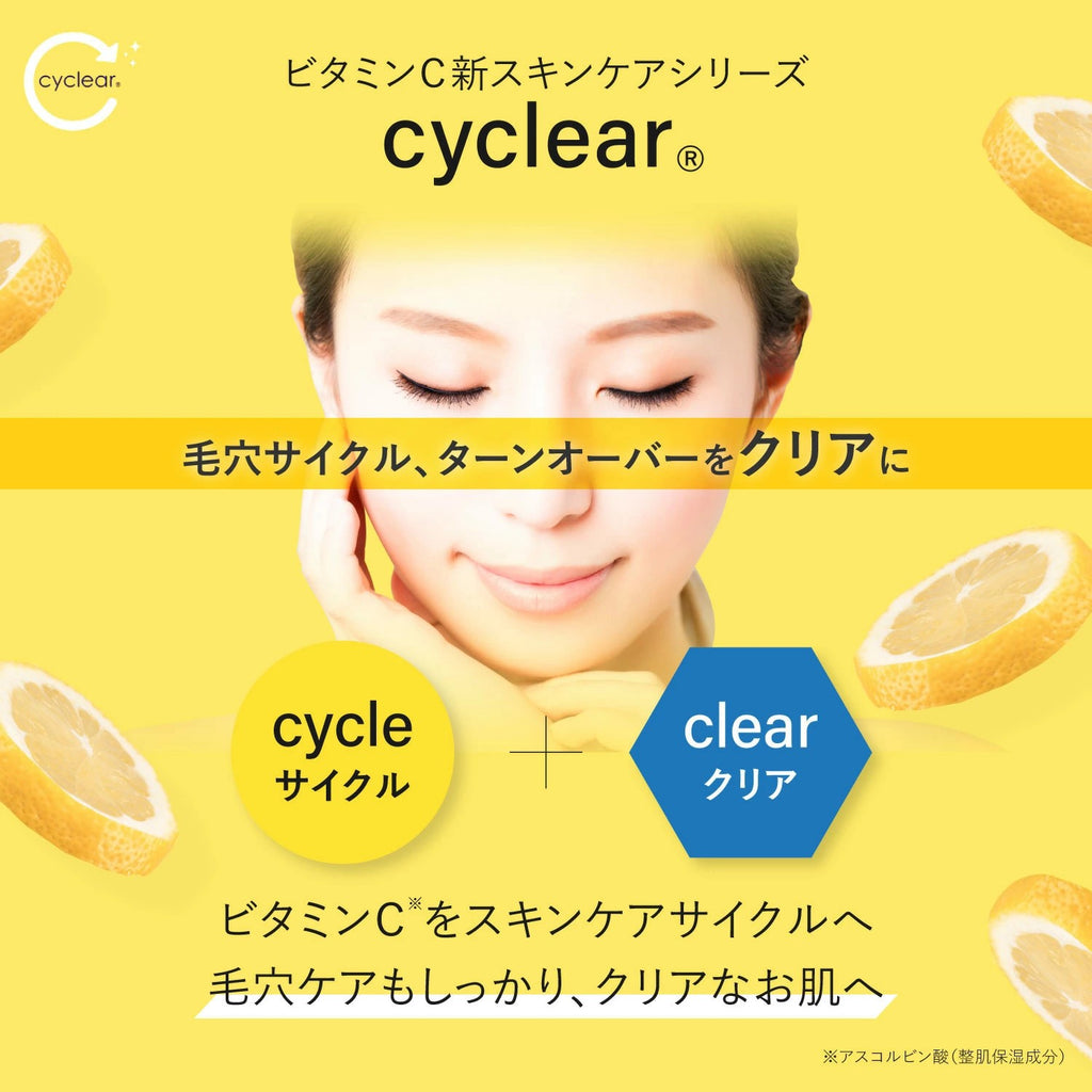 cyclear 維生素 C 乳液 [乳液]