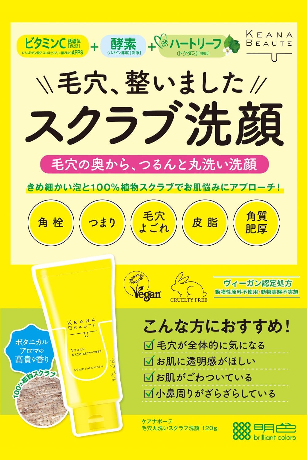 Keana Beaute 毛孔清潔磨砂潔面乳 120克