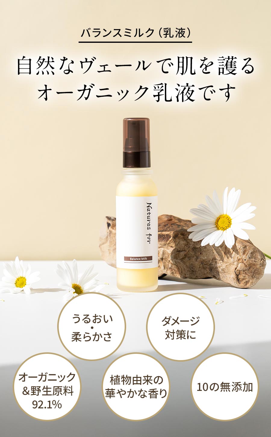 日本Natures for天然乳液保湿护理面部乳液/温和护肤/保湿精华