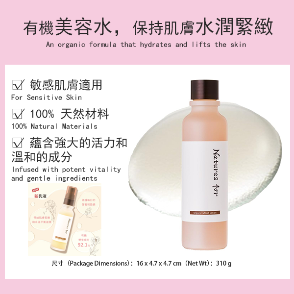 日本Natures for 有机高保湿润肤水/敏感肌肤适用/无添加剂/清爽
