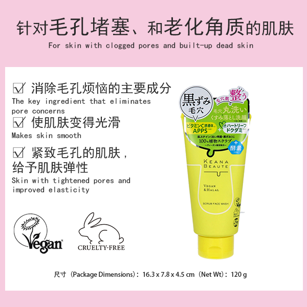 Keana Beaute 毛孔清潔磨砂潔面乳 120克