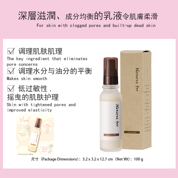 日本Natures for天然乳液保湿护理面部乳液/温和护肤/保湿精华