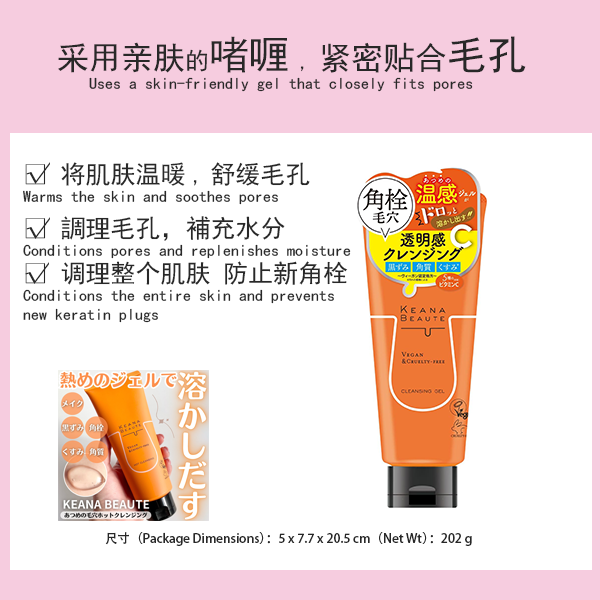 Keana Beaute Atsume 毛孔熱敷潔面乳，植物香氛，180克