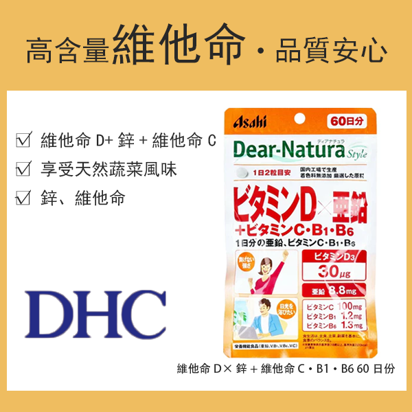 Diana Naturale Style 維他命D×鋅+維他命C・B1・B6 60日份 120粒裝