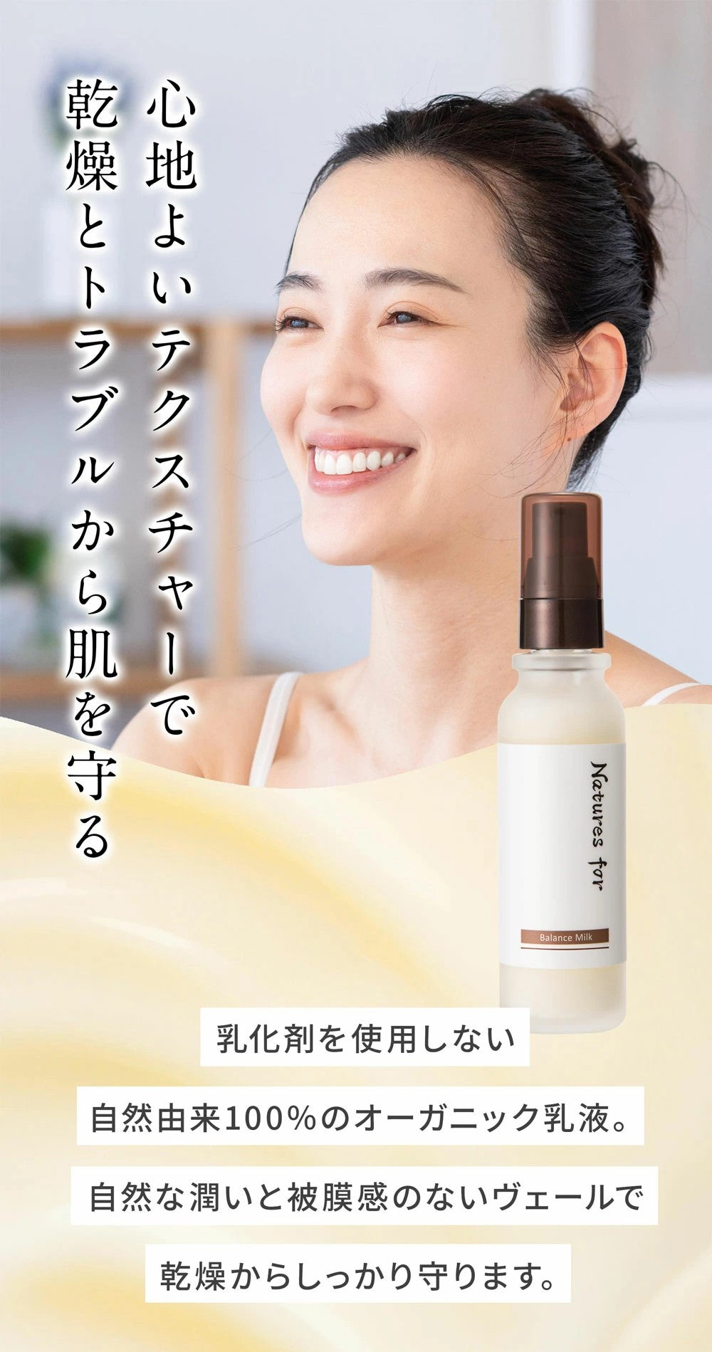 日本Natures for天然乳液保湿护理面部乳液/温和护肤/保湿精华