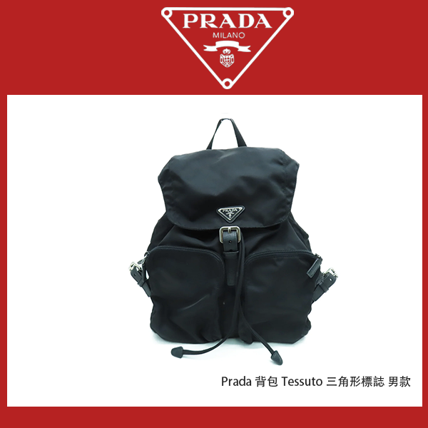 Prada 背包 Tessuto 三角形標誌 男款