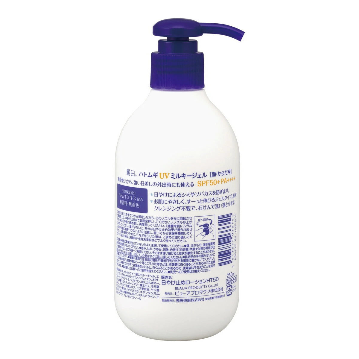 熊野油脂薏仁防曬乳液 SPF50+ PA++++ 泵壓式 250ml