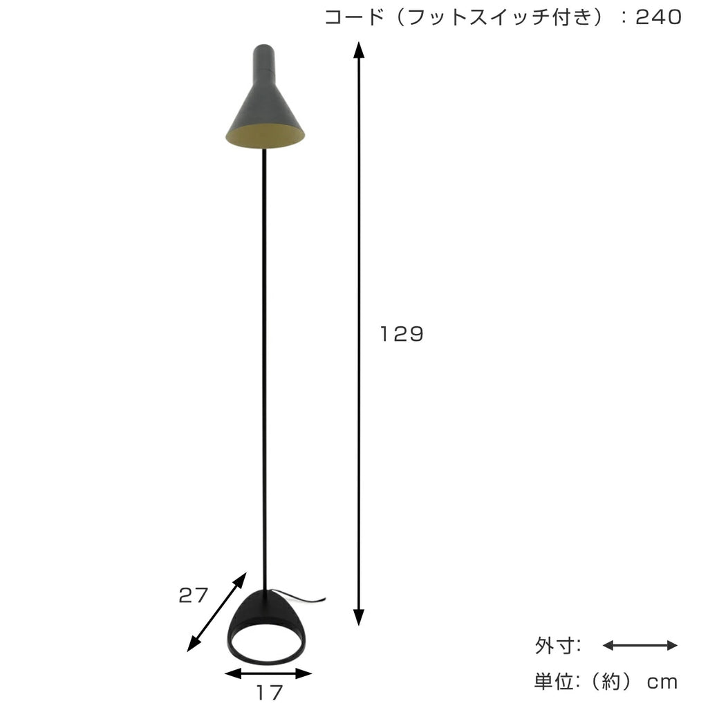 Arne Jacobsen AJ 落地燈 [免運費]
