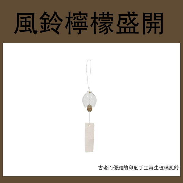風鈴檸檬盛開