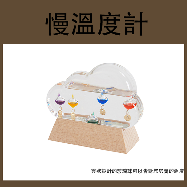 伽利略玻璃浮法溫度計雲