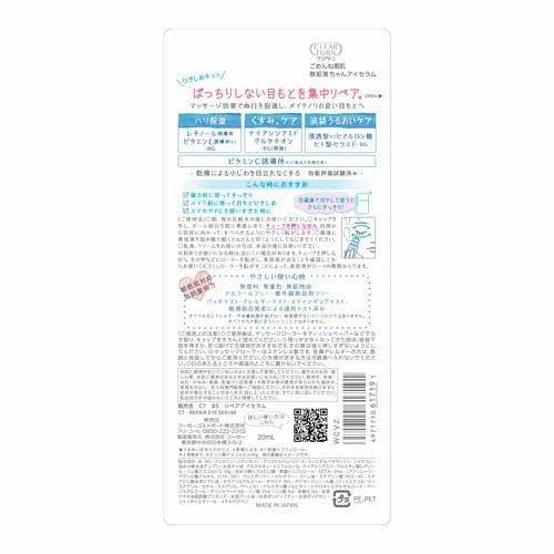 Clear Turn Gomenne Bare Skin Mukumi-chan 眼部精華 [化妝品]