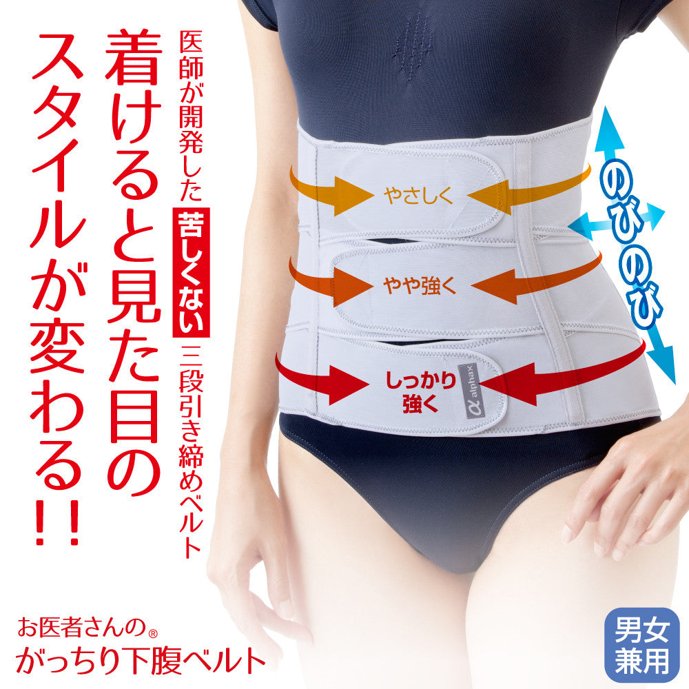 Doctor's Firm 下腹帶 日本製造