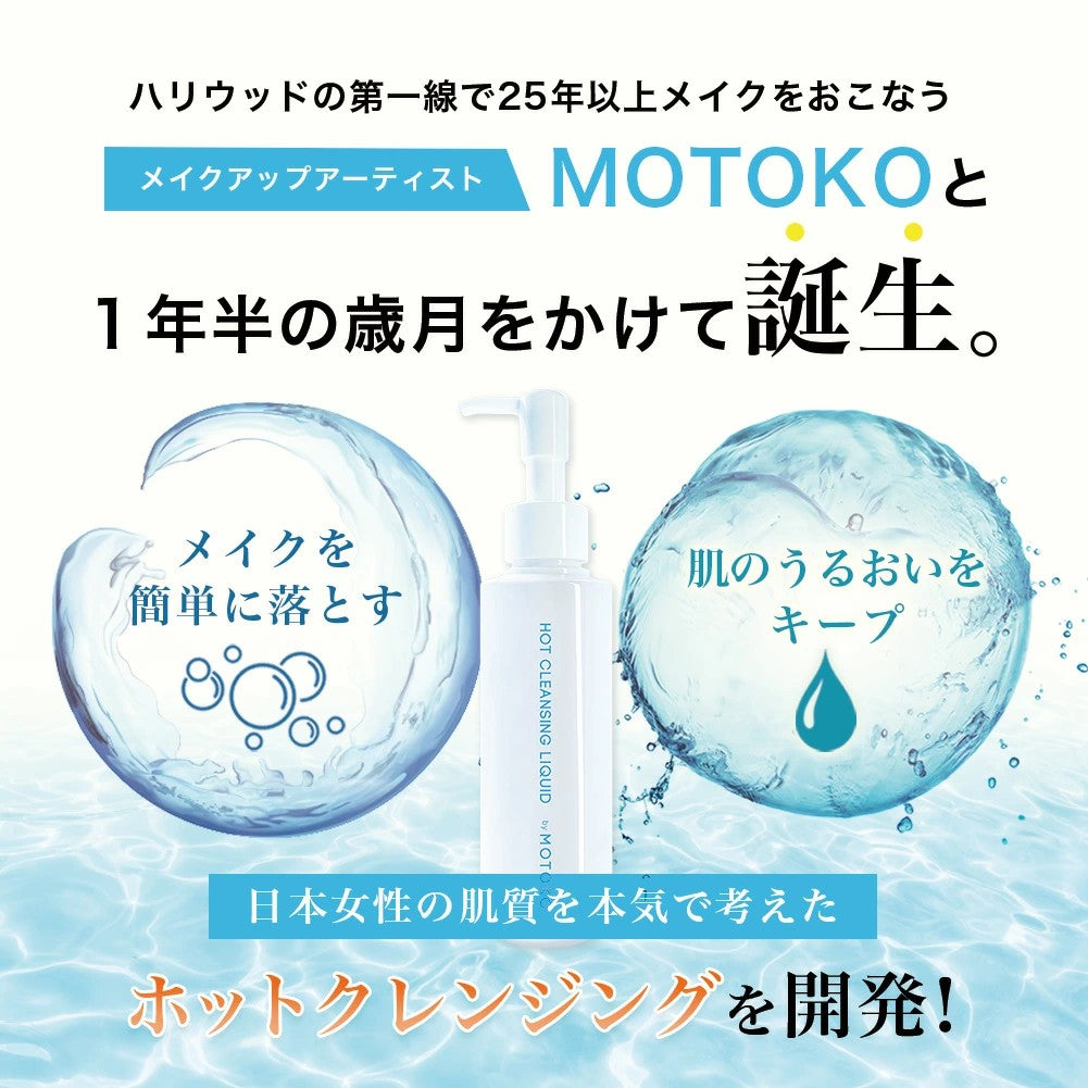 日本MOTOKO卸妆液洗颜专科4合1多功能卸妆液清洁护理