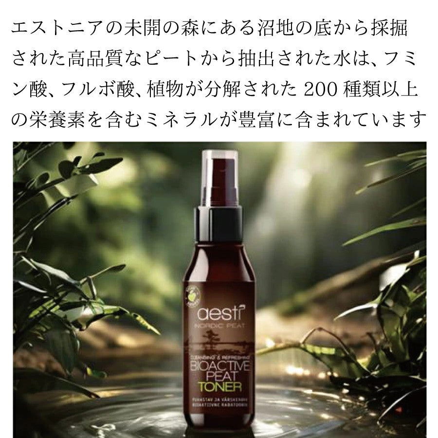 日本Aesti 北欧泥炭100%有机泥炭/高度保湿/舒缓肌肤/爽肤水/紧致