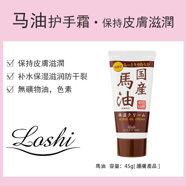 國產馬油保濕霜