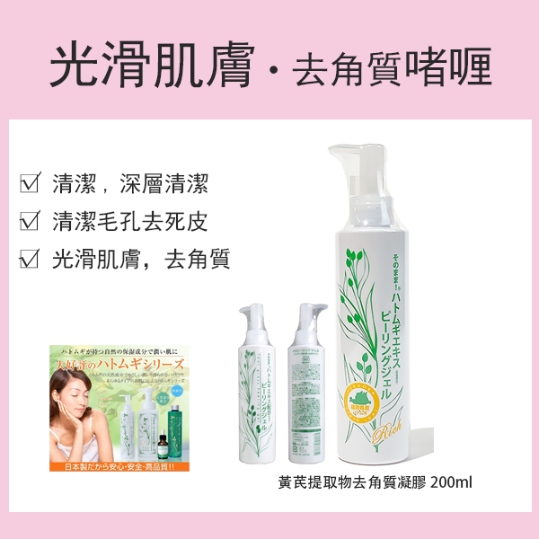 Sinei 就是這樣！ 黃芪提取物去角質凝膠 200ml