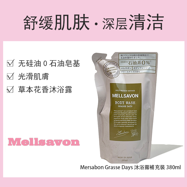 Mersabon Grasse Days 沐浴露補充裝 380ml