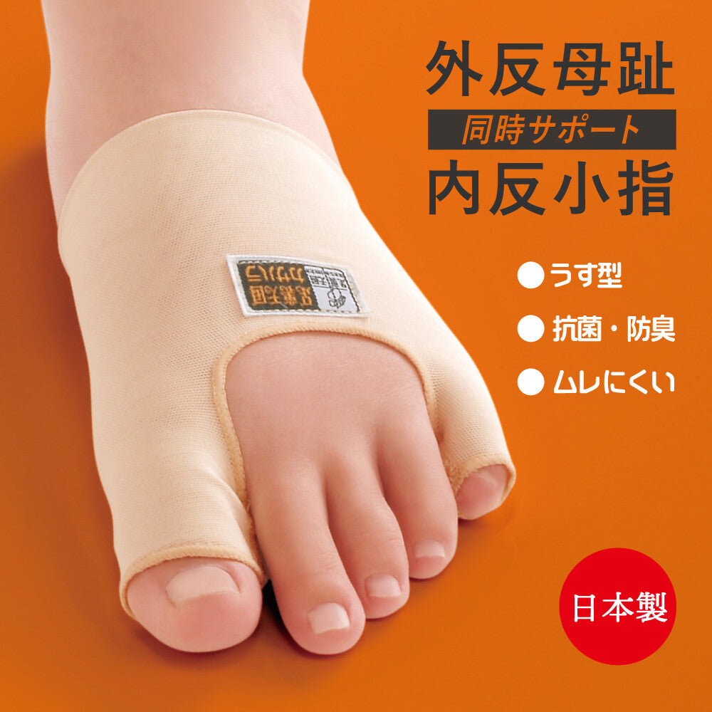 拇趾外翻及小趾支撐，日本製，薄、抗菌、防臭、吸濕排汗。