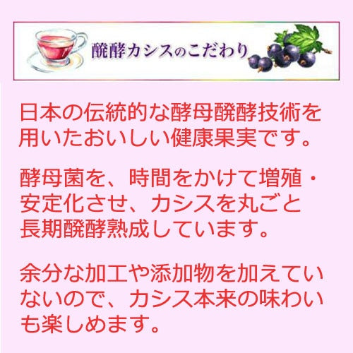 【JAFMACK】發酵黑醋栗飲料（5倍稀釋／1,800毫升） 富含多酚 天然食品