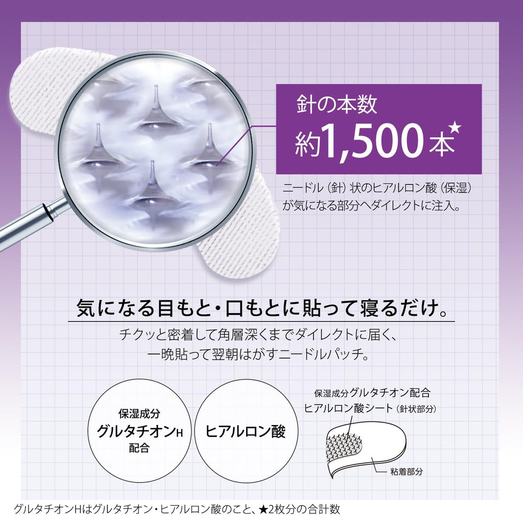 日本KOSE高丝玻尿酸微针眼膜贴片面膜/紧致抗衰/保湿眼贴片/眼纹