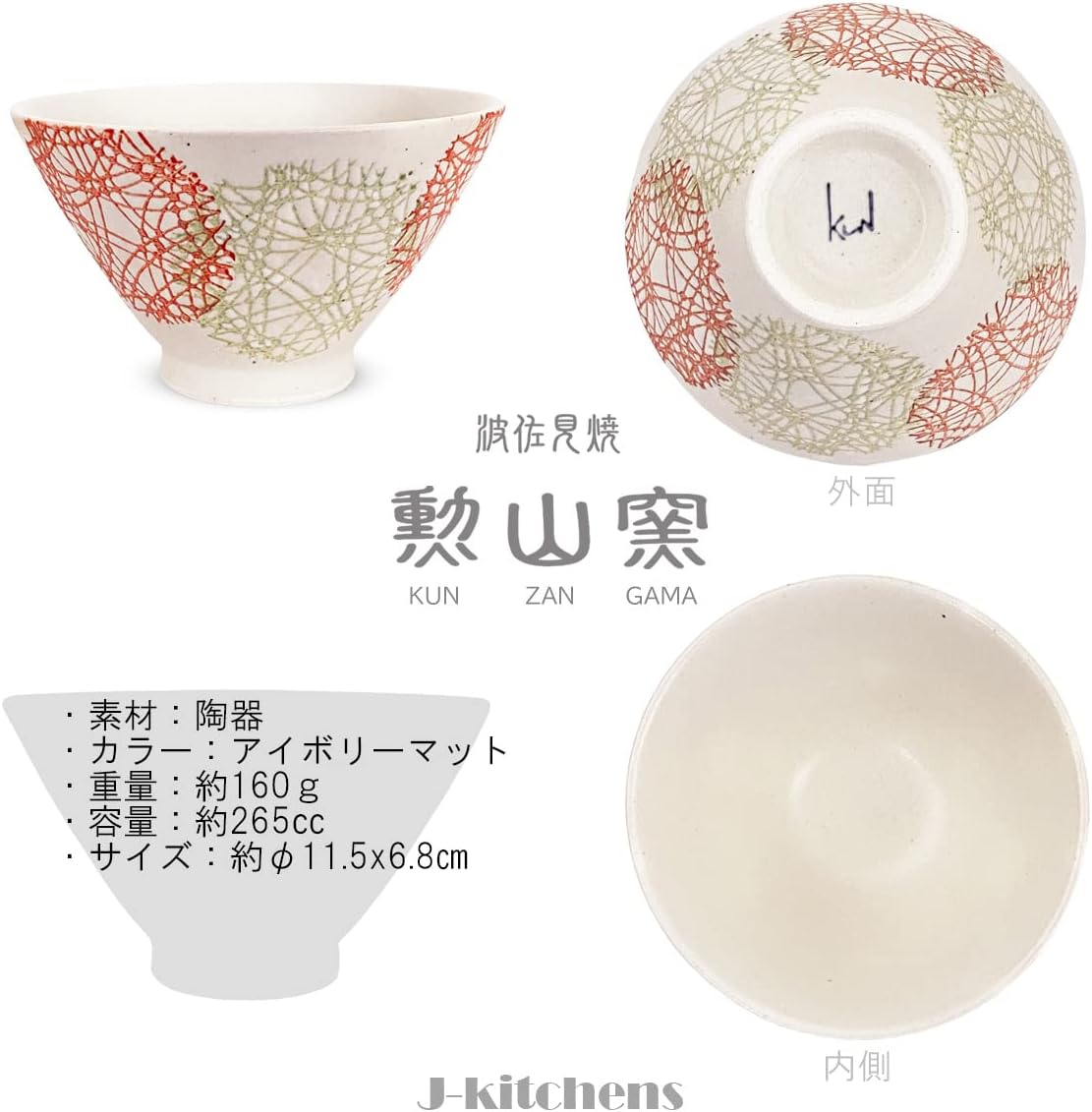 波佐見燒，日本製造，昆贊加瑪，一對茶碗，直徑11.5厘米和12.6厘米，圓形圖案，大號和小號