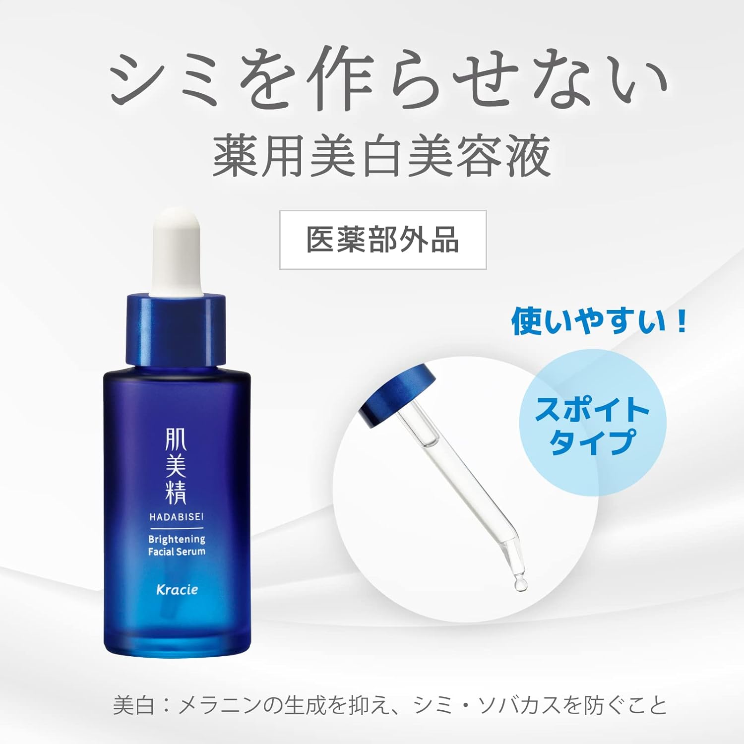 Kracie 肌美精 Turning Care Whitening 藥用美白精華 [化妝品]