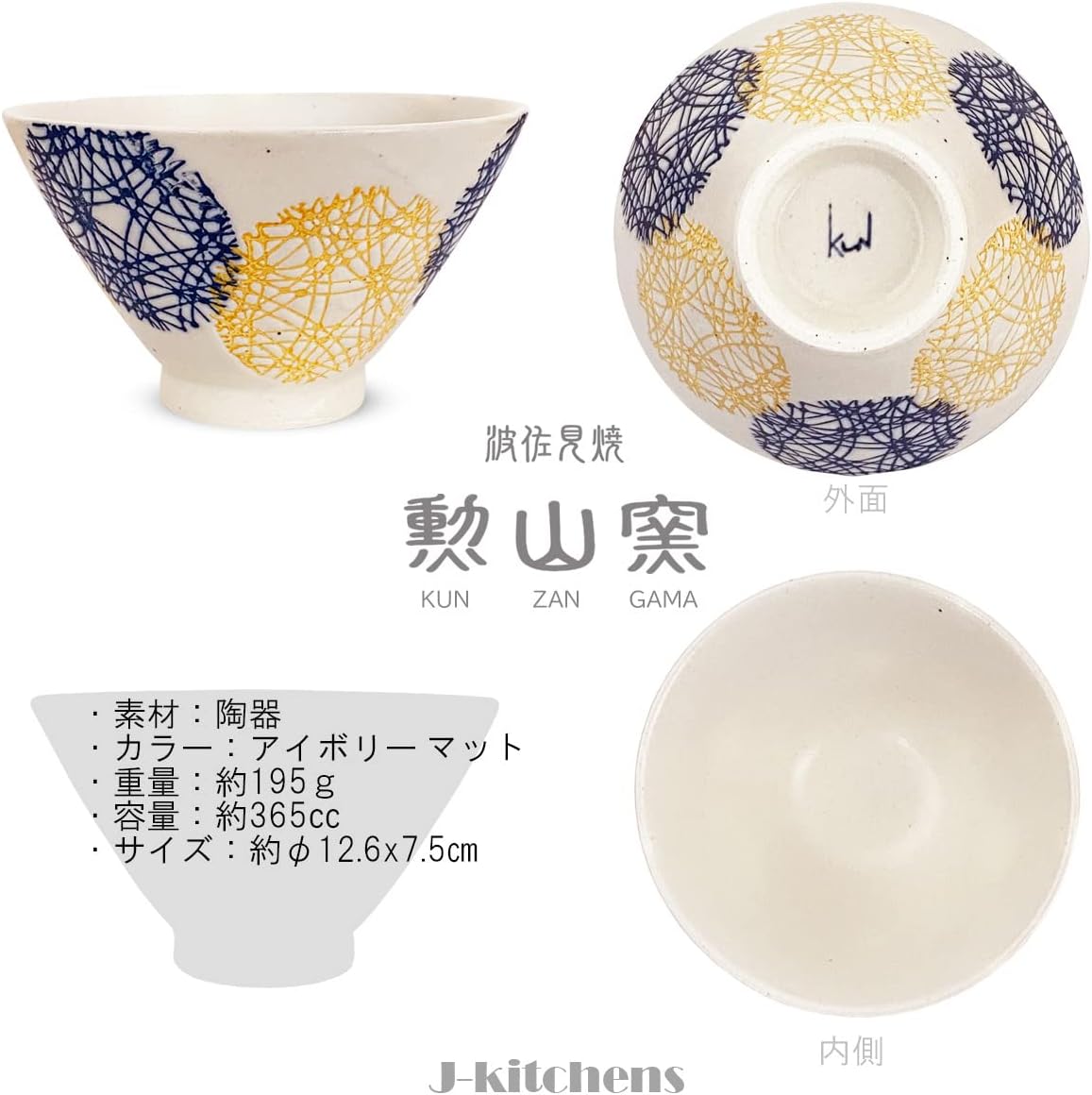 波佐見燒，日本製造，昆贊加瑪，一對茶碗，直徑11.5厘米和12.6厘米，圓形圖案，大號和小號
