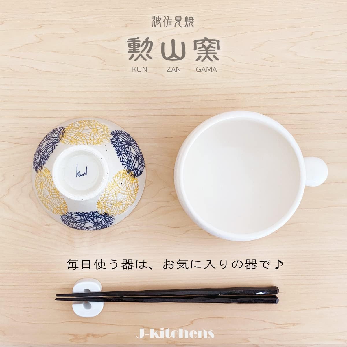 波佐見燒，日本製造，昆贊加瑪，一對茶碗，直徑11.5厘米和12.6厘米，圓形圖案，大號和小號