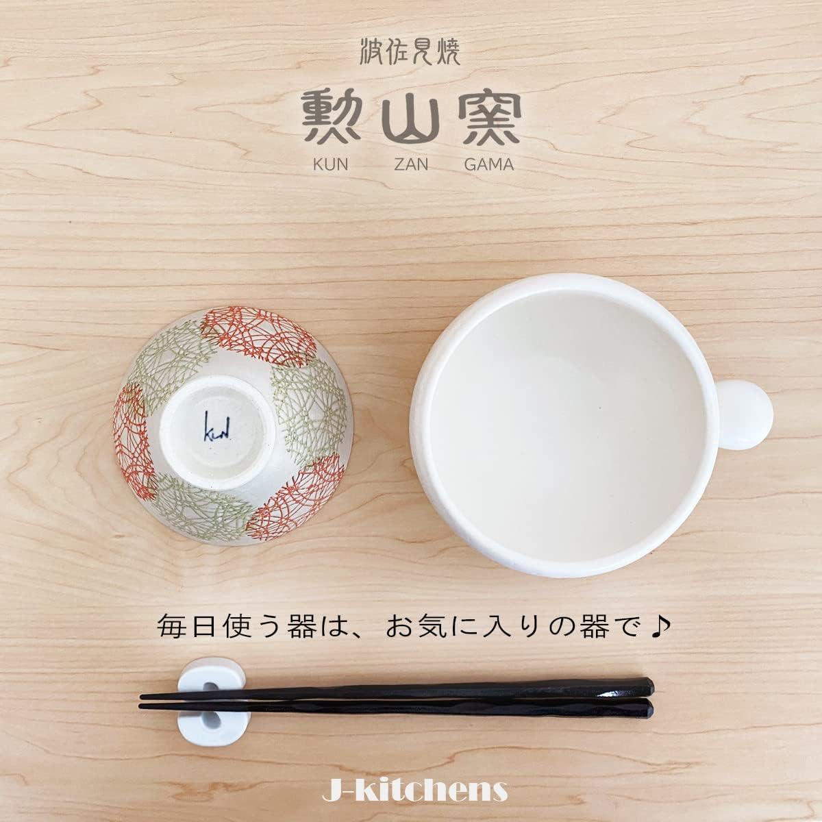 波佐見燒，日本製造，昆贊加瑪，一對茶碗，直徑11.5厘米和12.6厘米，圓形圖案，大號和小號