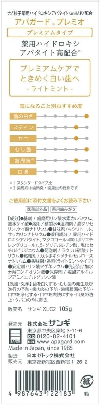 Apagard Premio 105g [牙膏]