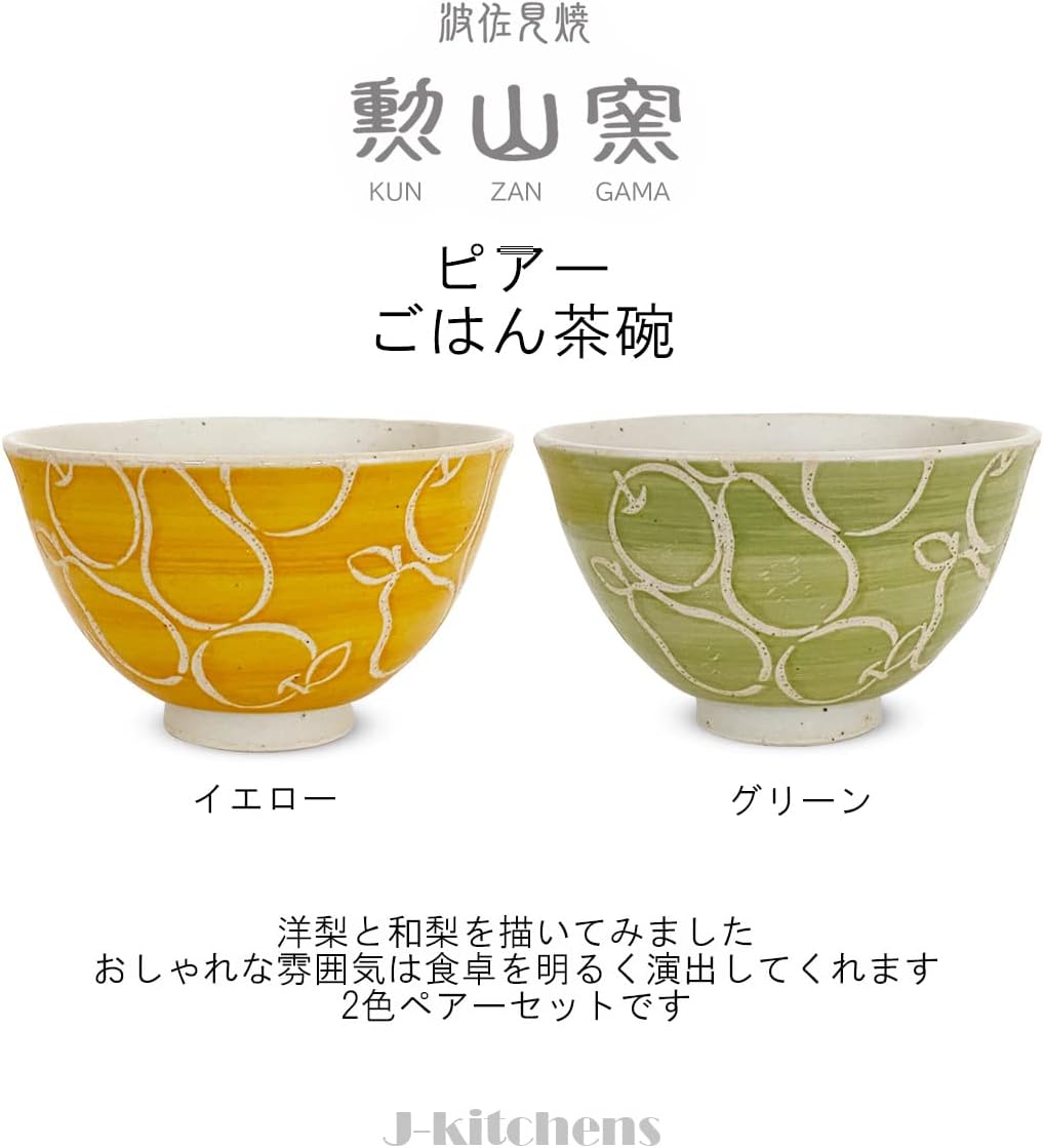 波佐見燒，日本製，諫山窯，一對茶碗，直徑11.5厘米和12.6厘米，圓形花卉圖案，大號和小號