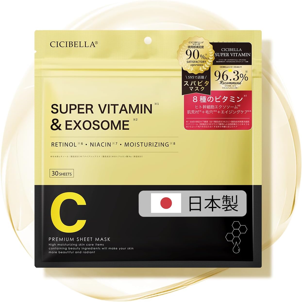 CICIBELLA 社群媒體爆紅！大容量面膜 30 片 高保濕面膜 VC100 面膜