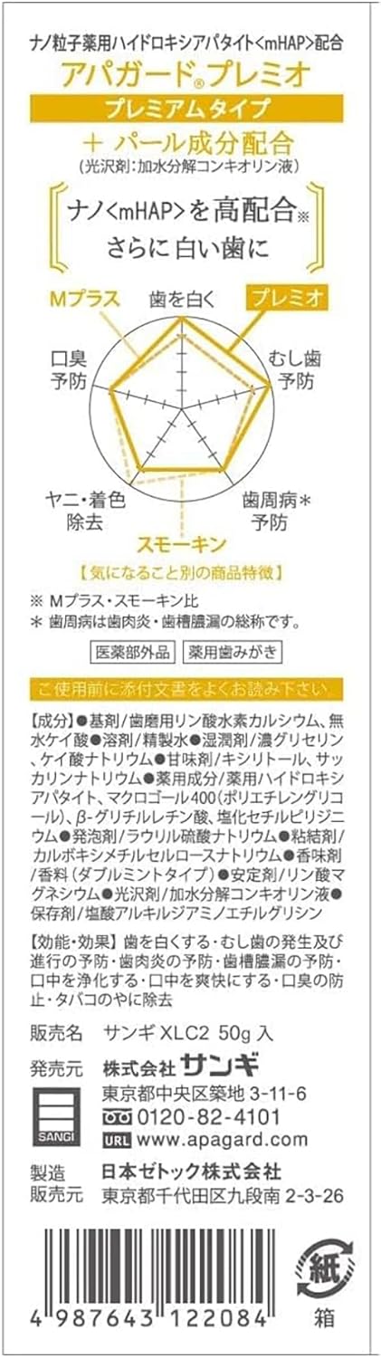 Apagard Premio 105g [牙膏]