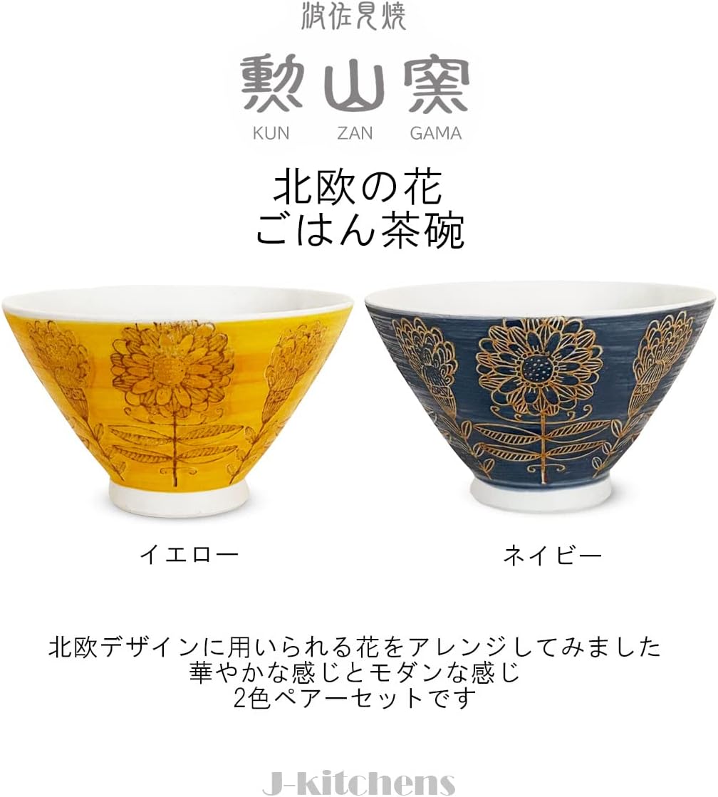 波佐見燒，日本製造，昆贊加瑪，一對茶碗，直徑11厘米，高6.5厘米，北歐花卉圖案