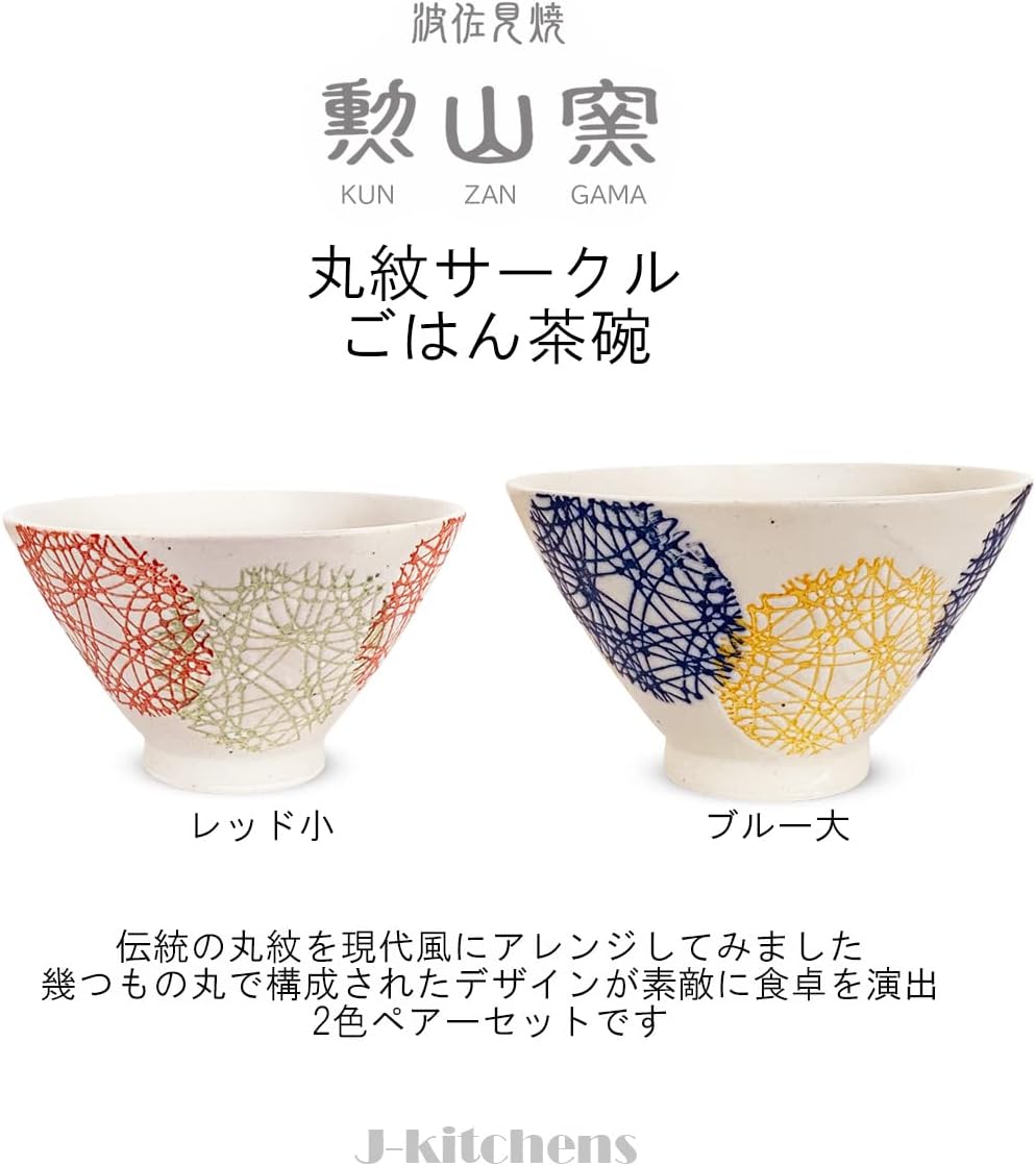 波佐見燒，日本製造，昆贊加瑪，一對茶碗，直徑11.5厘米和12.6厘米，圓形圖案，大號和小號
