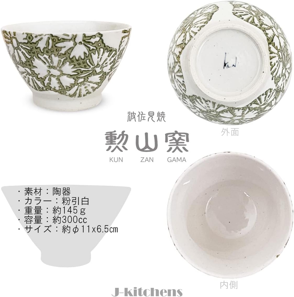 波佐見燒，日本製，崑山窯，一對茶碗，直徑 11 厘米，高 6.5 厘米，“Kohiki Hanabata”設計