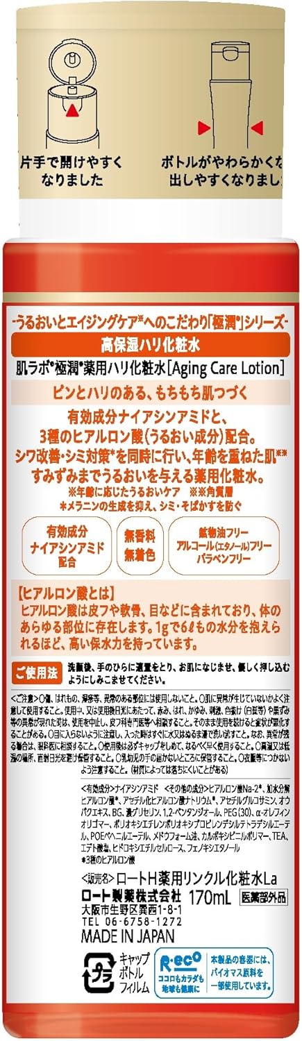 肌研極潤藥用緊緻化妝水 170ml