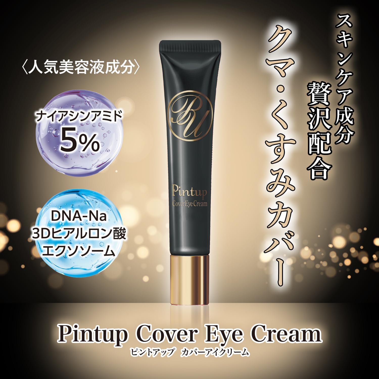 Pint Up Cover 眼霜，眼部遮瑕霜，15g