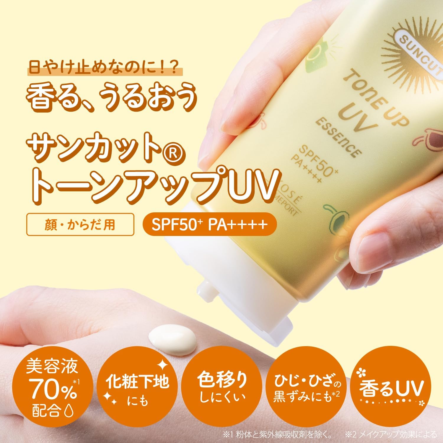 Suncut R 亮白防曬精華 [防紫外線/防曬]