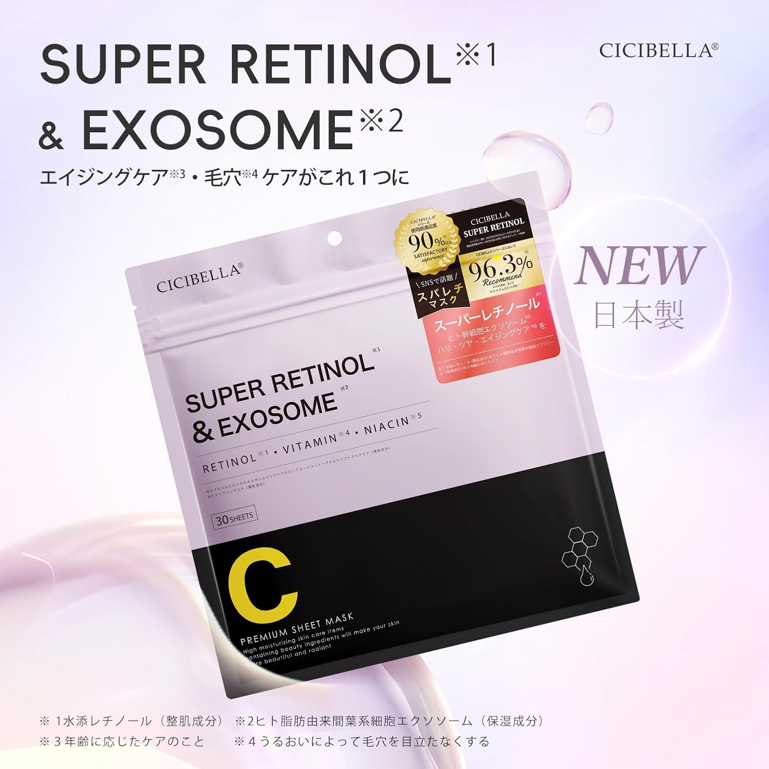 CICIBELLA 社群媒體爆紅！大容量面膜 30 片 高保濕面膜 VC100 面膜