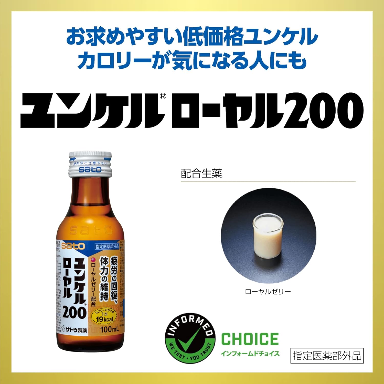 Yunkel Royal200 100毫升×10瓶 (指定准药品) 缓解疲劳、预防 维持身体阻力