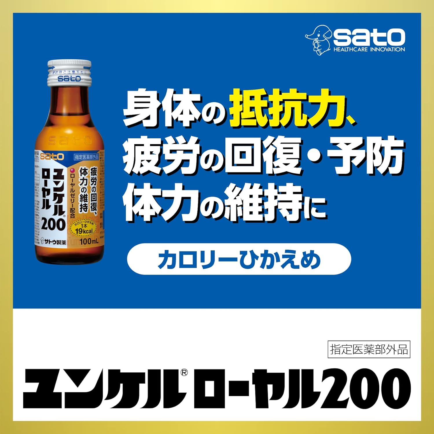 Yunkel Royal200 100毫升×10瓶 (指定准药品) 缓解疲劳、预防 维持身体阻力