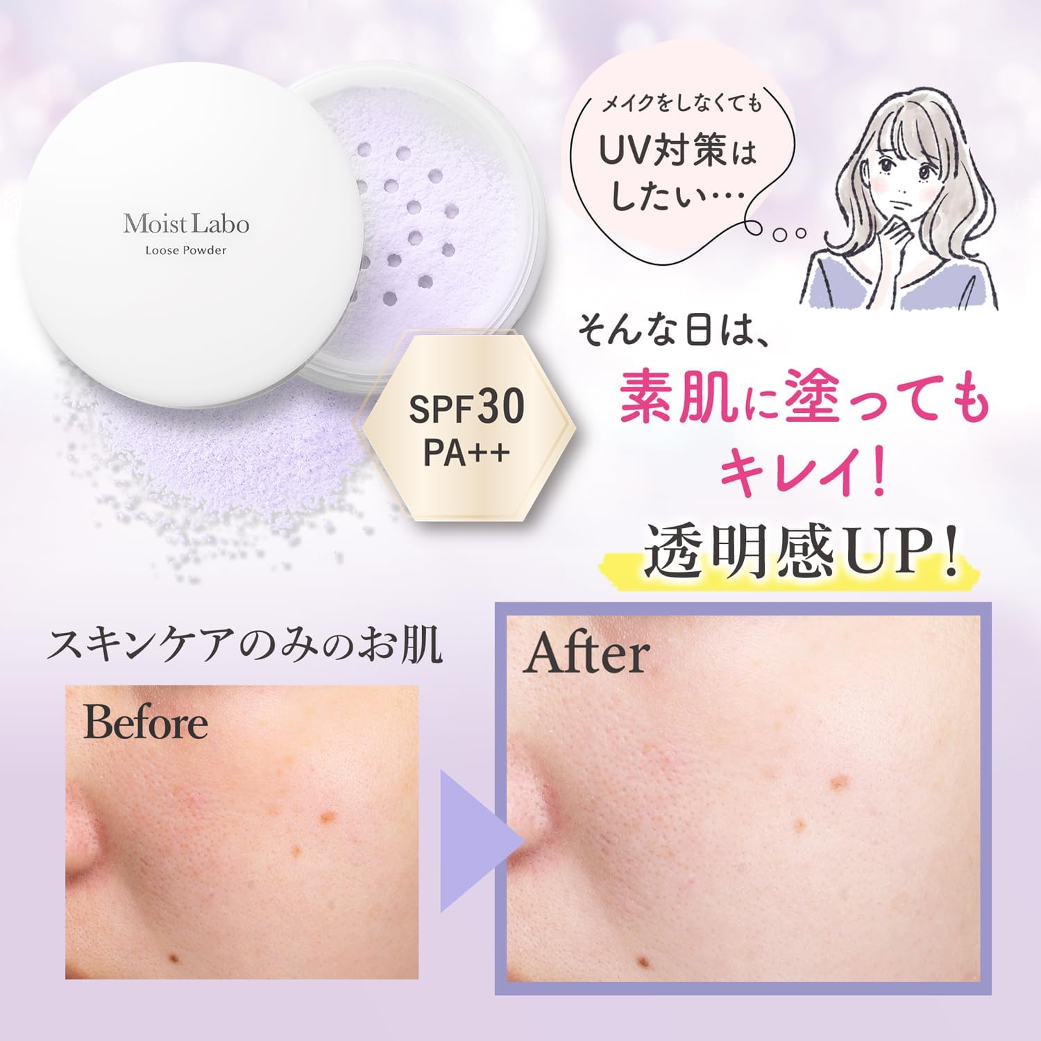 Moist Labo 蜜粉 防暗沉 薰衣草 1 片