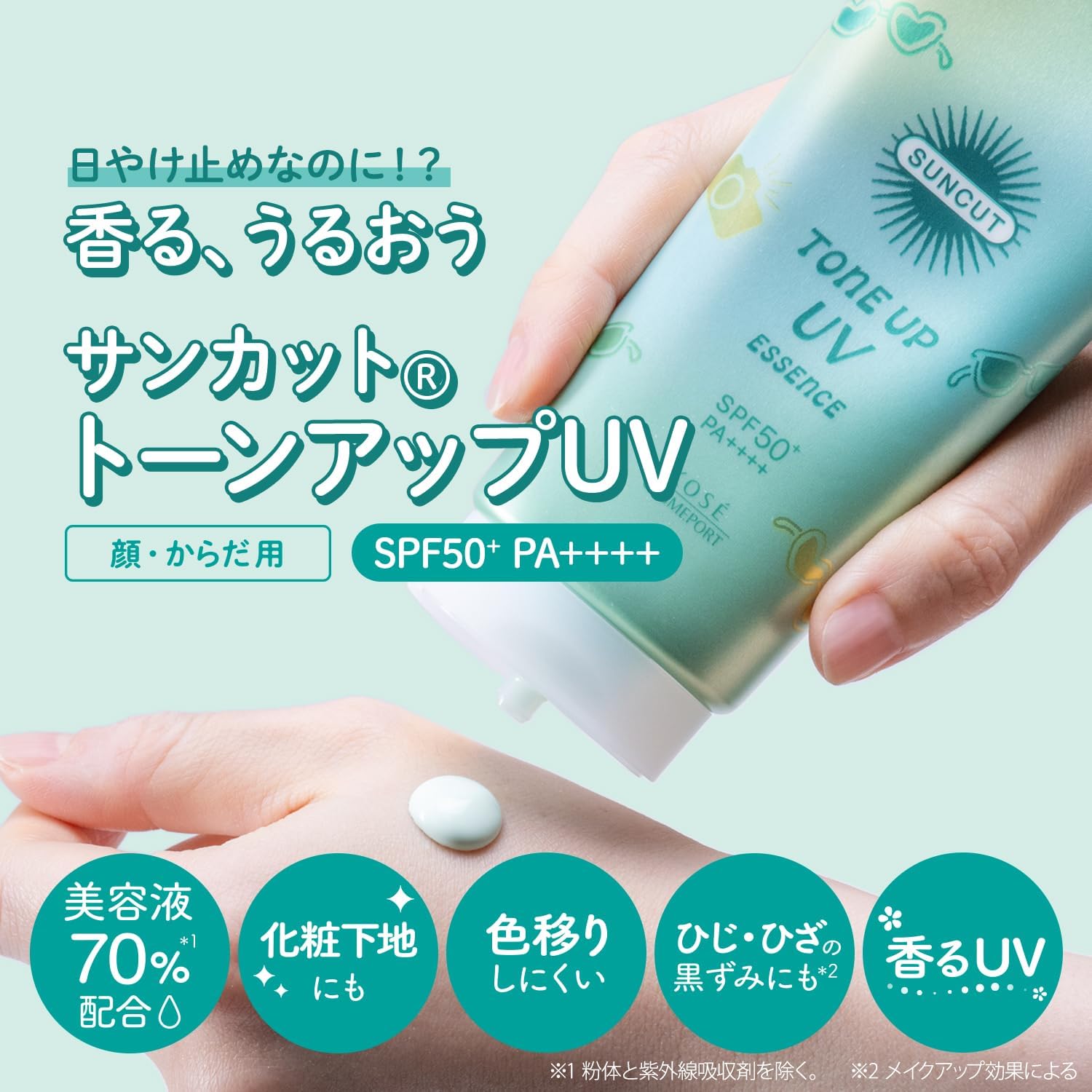 Suncut R 亮白防曬精華 [防紫外線/防曬]