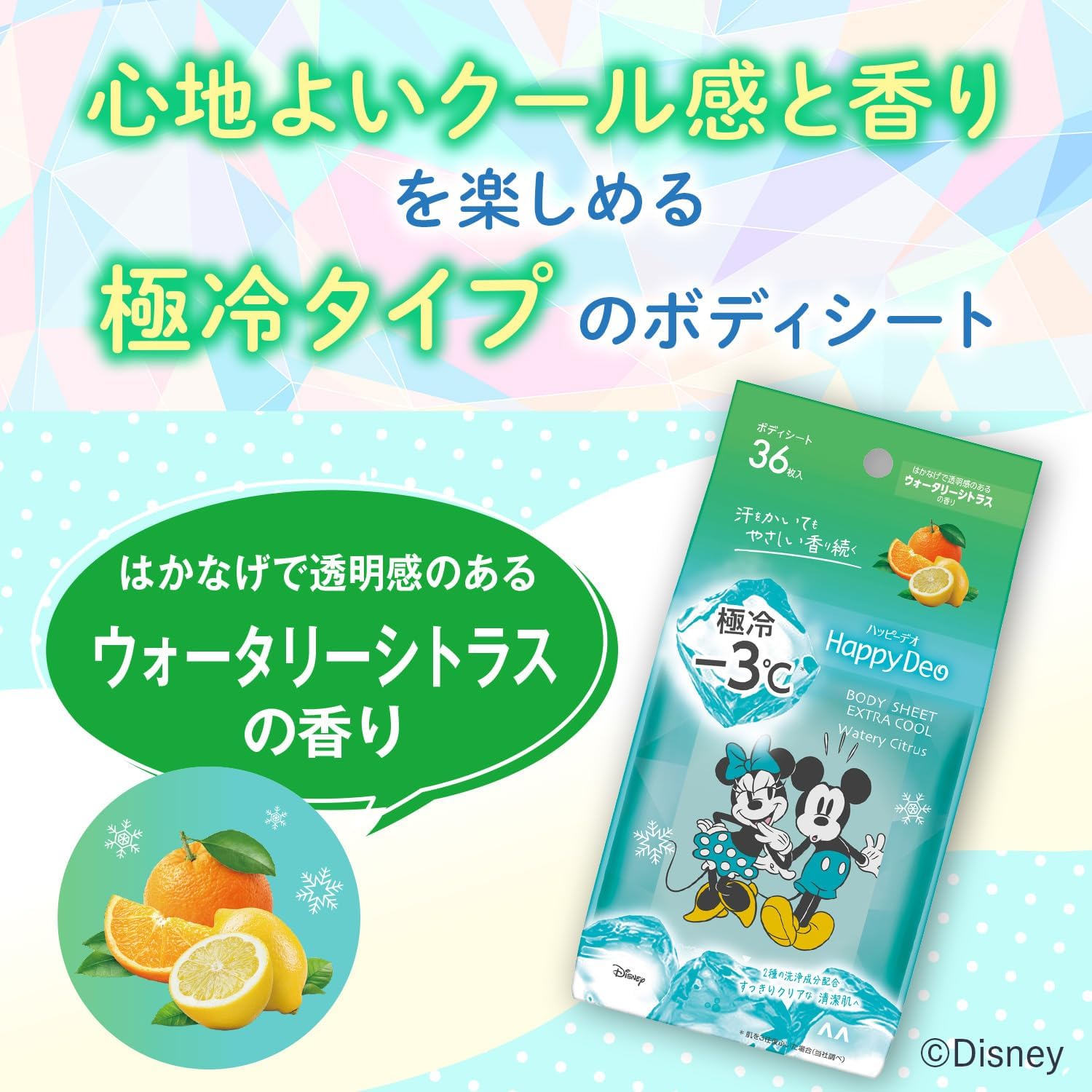 Mandom Happy Deo 身體貼，極致清涼，水潤柑橘 [止汗/除臭]