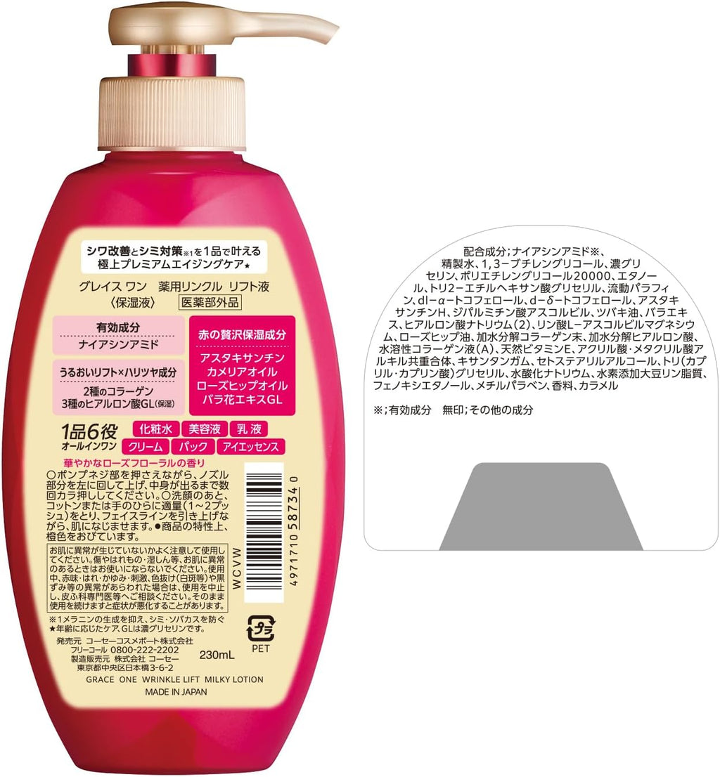 Grace One 藥用抗皺乳液 [化妝品]