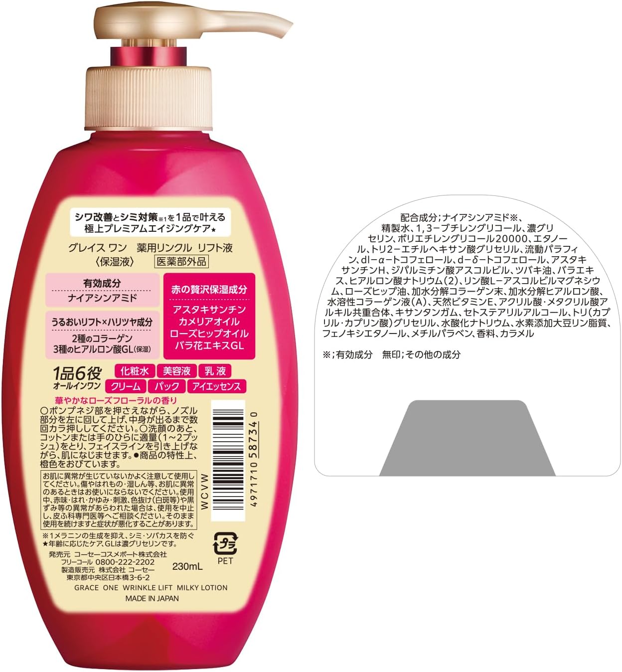 Grace One 藥用抗皺乳液 [化妝品]