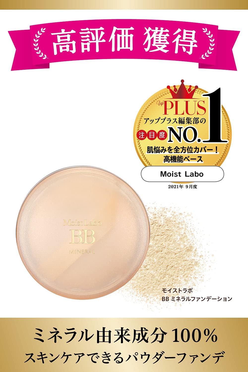 Moist Labo BB 粉饼
