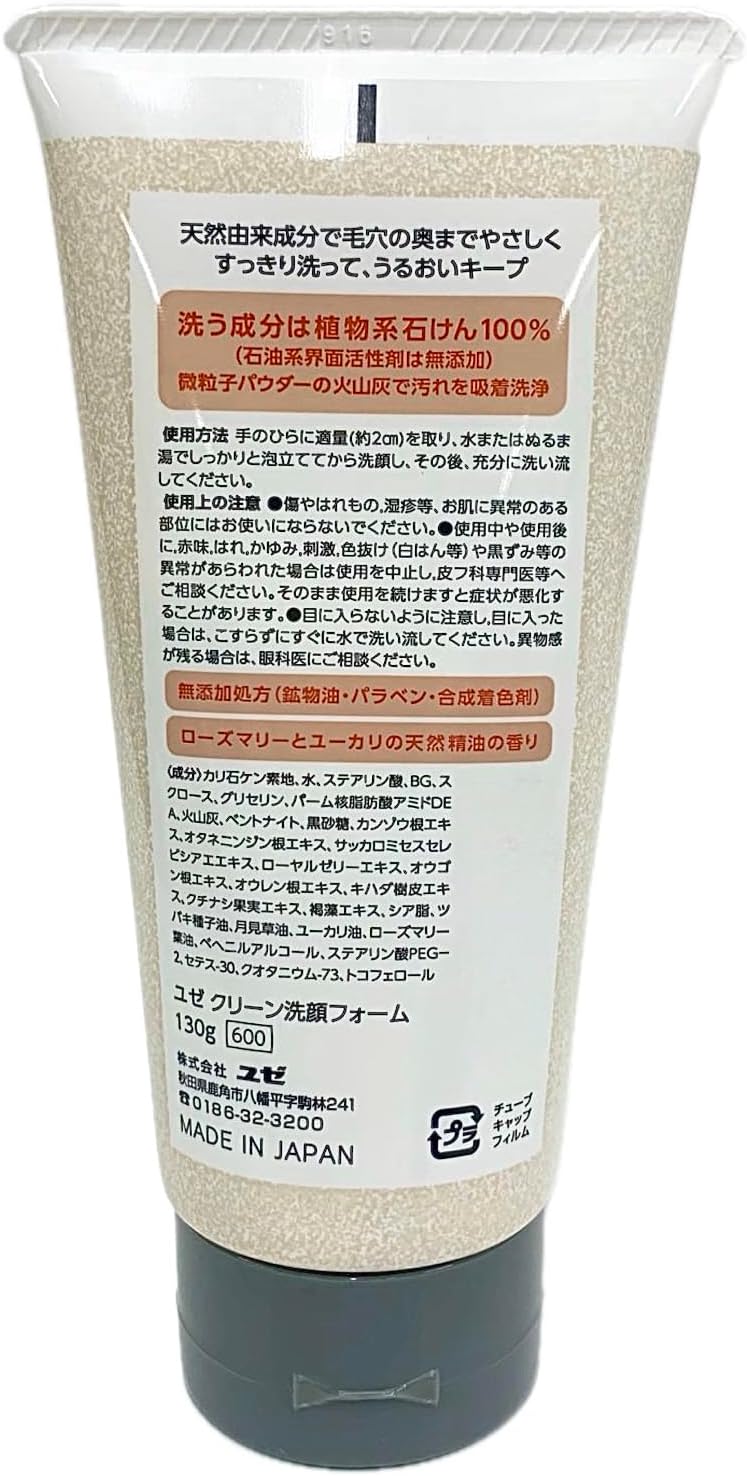 櫻島火山灰潔面乳 130g [潔面皂]