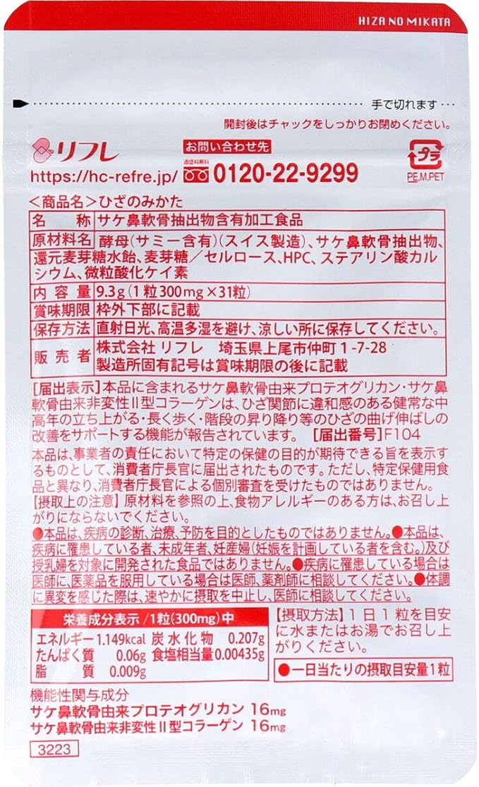 【機能性標示食品】膝蓋守護W 31粒裝 【膝關節保健 鮭魚鼻軟骨萃取】